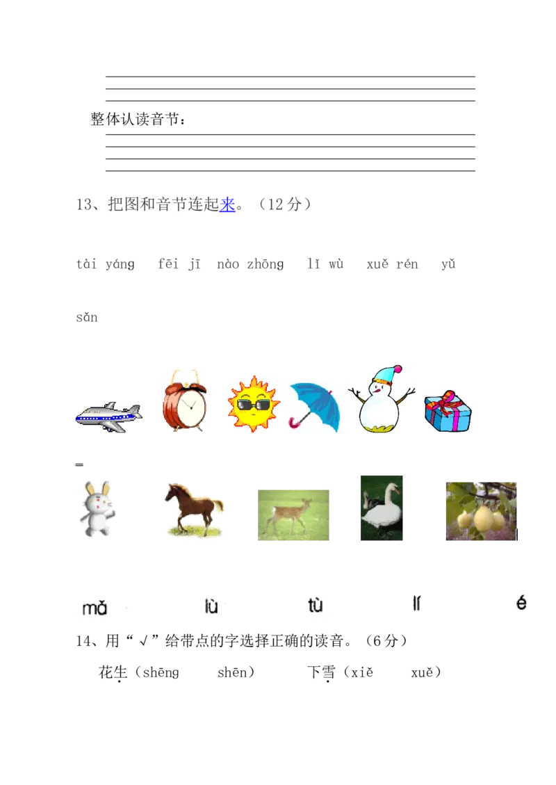 期中考试试卷合集（共8套）_一年级上下册资料_一年级上语数英上下册学习资料_3-6-1、小学一年级语文上册_统编、部编、人教（语文全国统一只有一个版）_4、期中测试卷