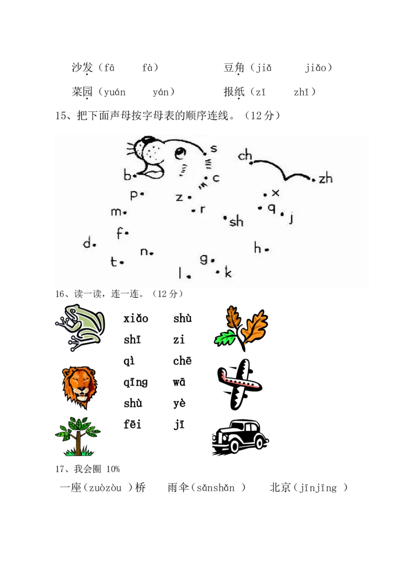 期中考试试卷合集（共8套）_一年级上下册资料_一年级上语数英上下册学习资料_3-6-1、小学一年级语文上册_统编、部编、人教（语文全国统一只有一个版）_4、期中测试卷