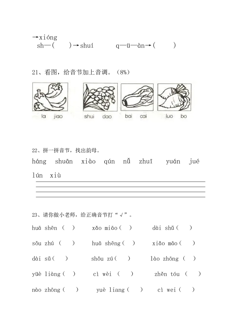 期中考试试卷合集（共8套）_一年级上下册资料_一年级上语数英上下册学习资料_3-6-1、小学一年级语文上册_统编、部编、人教（语文全国统一只有一个版）_4、期中测试卷