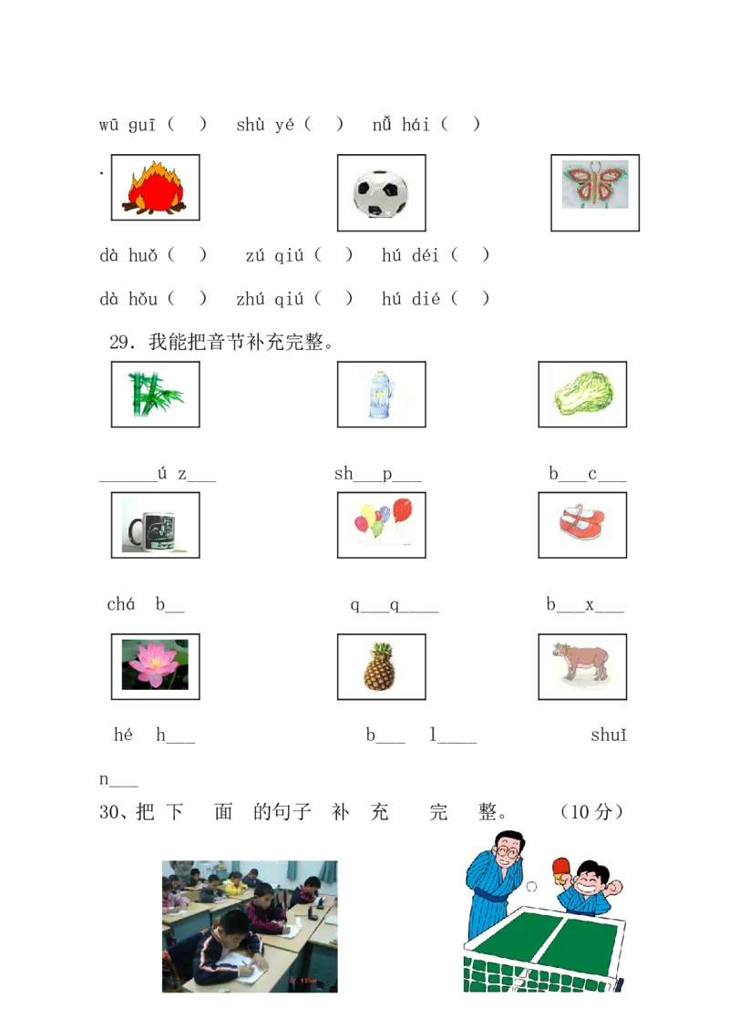 期中考试试卷合集（共8套）_一年级上下册资料_一年级上语数英上下册学习资料_3-6-1、小学一年级语文上册_统编、部编、人教（语文全国统一只有一个版）_4、期中测试卷