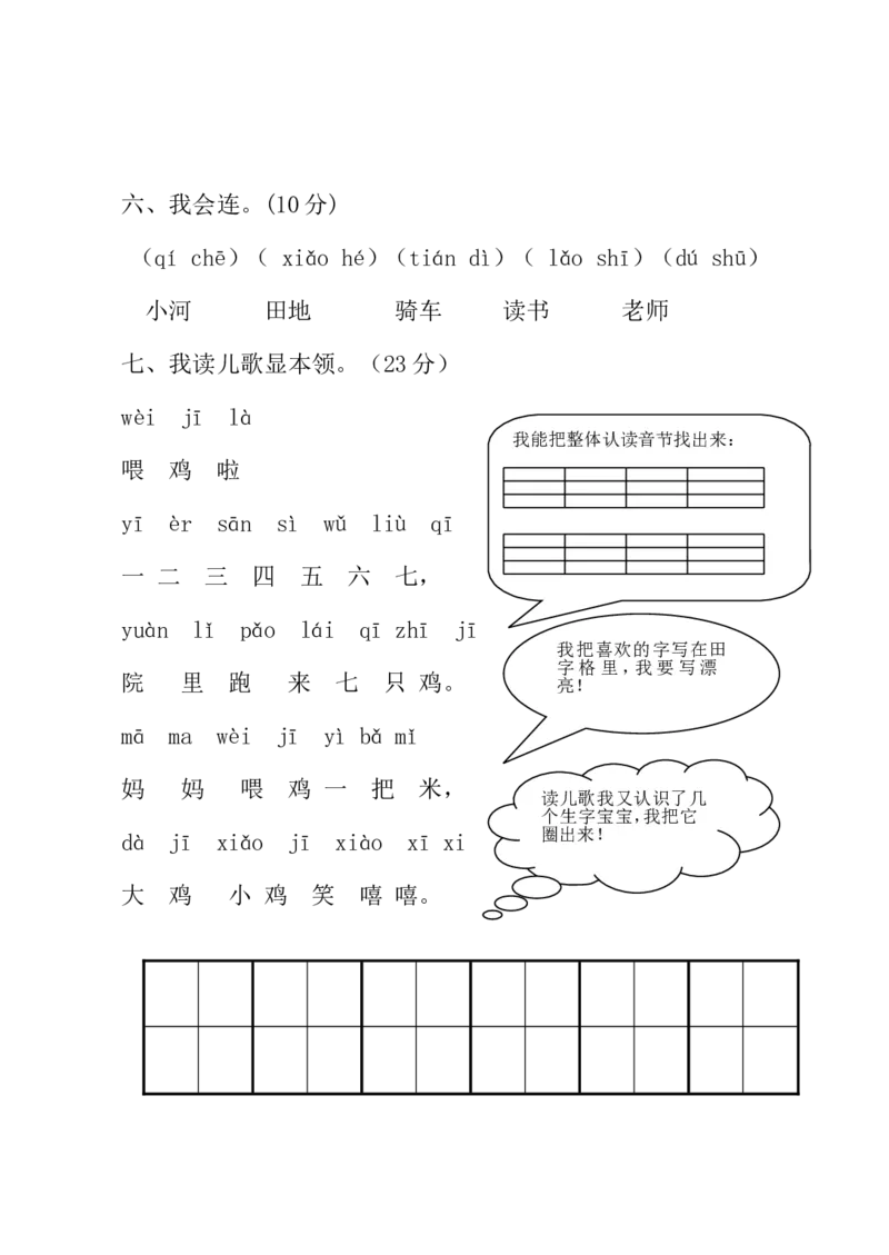 期中考试试卷合集（共8套）_一年级上下册资料_一年级上语数英上下册学习资料_3-6-1、小学一年级语文上册_统编、部编、人教（语文全国统一只有一个版）_4、期中测试卷