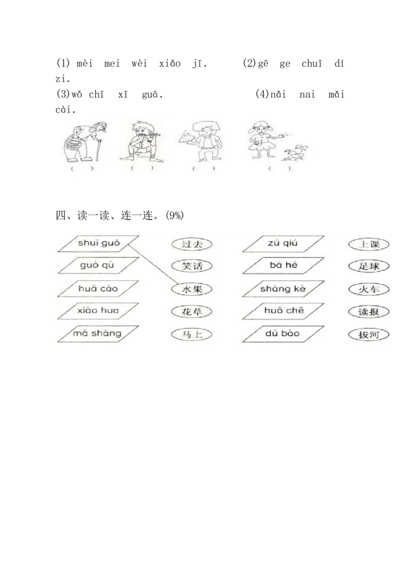 期中考试试卷合集（共8套）_一年级上下册资料_一年级上语数英上下册学习资料_3-6-1、小学一年级语文上册_统编、部编、人教（语文全国统一只有一个版）_4、期中测试卷