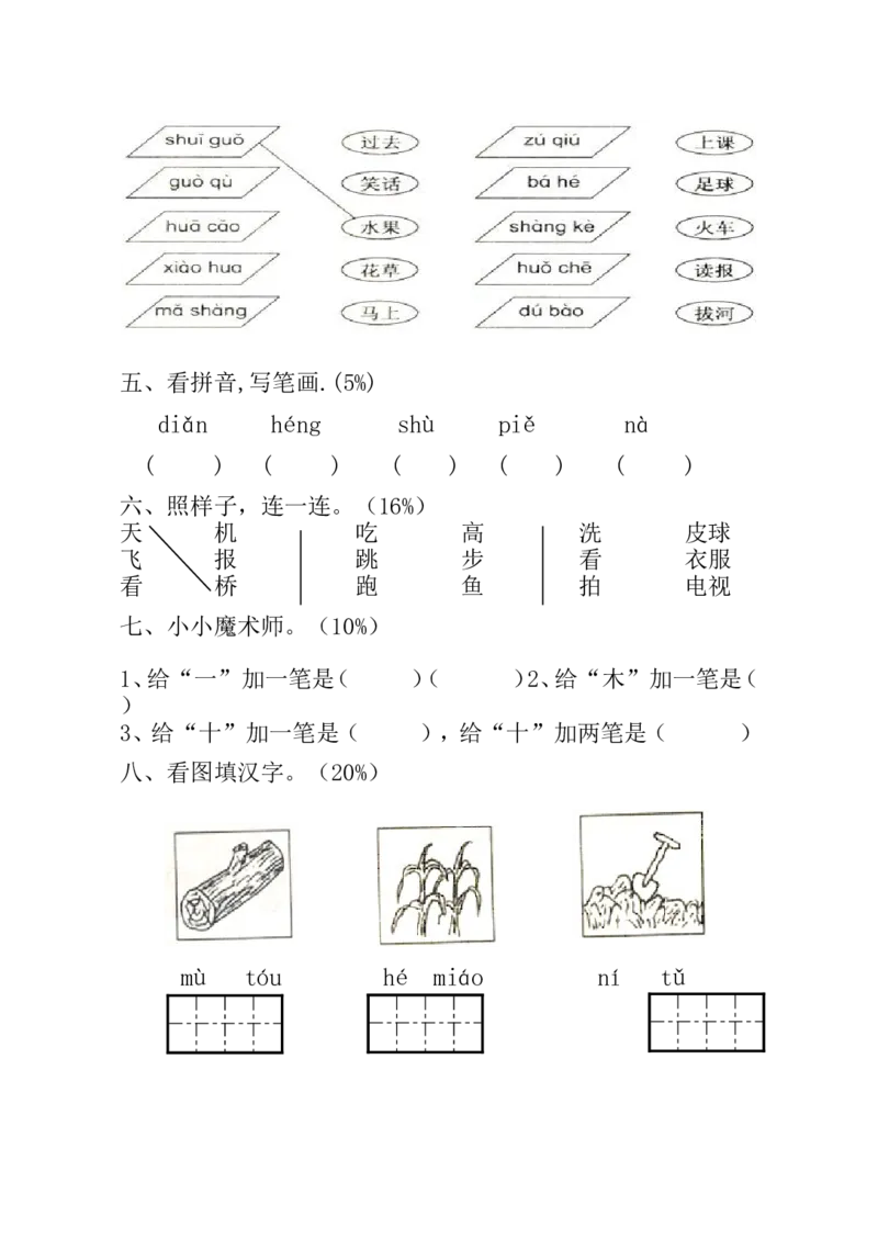 期中考试试卷合集（共8套）_一年级上下册资料_一年级上语数英上下册学习资料_3-6-1、小学一年级语文上册_统编、部编、人教（语文全国统一只有一个版）_4、期中测试卷