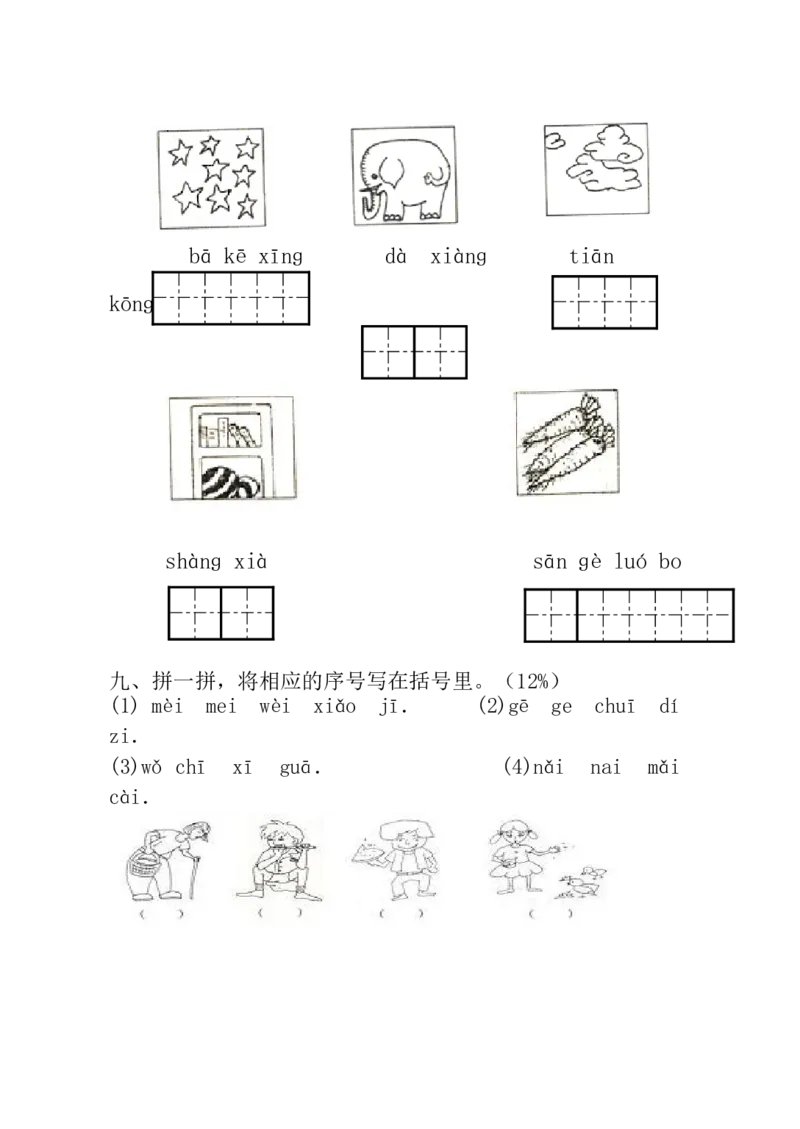 期中考试试卷合集（共8套）_一年级上下册资料_一年级上语数英上下册学习资料_3-6-1、小学一年级语文上册_统编、部编、人教（语文全国统一只有一个版）_4、期中测试卷