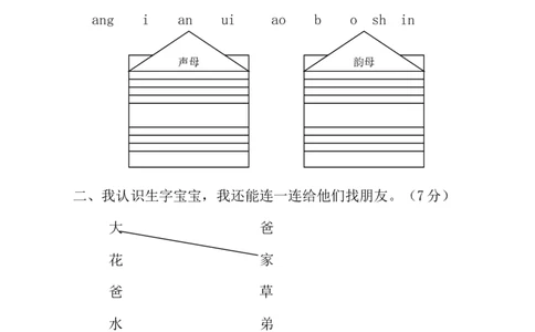 期中考试试卷合集（共8套）_一年级上下册资料_一年级上语数英上下册学习资料_3-6-1、小学一年级语文上册_统编、部编、人教（语文全国统一只有一个版）_4、期中测试卷