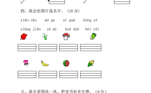 期中考试试卷合集（共8套）_一年级上下册资料_一年级上语数英上下册学习资料_3-6-1、小学一年级语文上册_统编、部编、人教（语文全国统一只有一个版）_4、期中测试卷