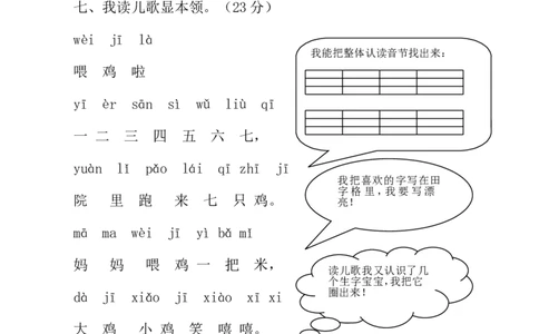 期中考试试卷合集（共8套）_一年级上下册资料_一年级上语数英上下册学习资料_3-6-1、小学一年级语文上册_统编、部编、人教（语文全国统一只有一个版）_4、期中测试卷
