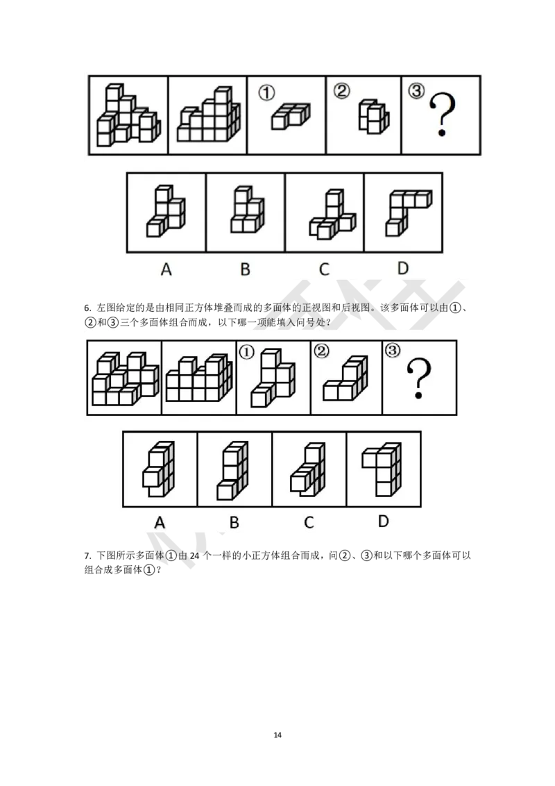 小方块立体拼合刷题组（真题30题模拟题30题）_2026考公资料_（15）聂佳_题本聂佳判断推理题本合集_聂佳判断推理题本合集_图形推理题本集合