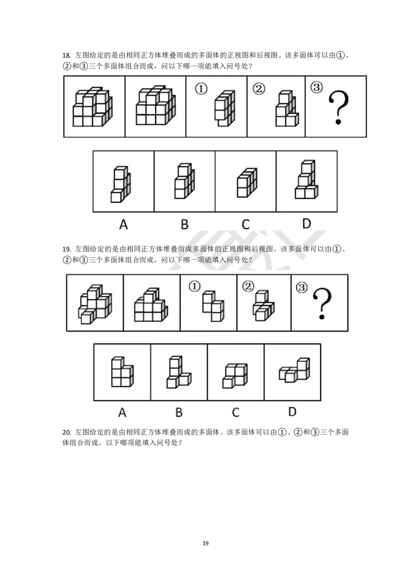 小方块立体拼合刷题组（真题30题模拟题30题）_2026考公资料_（15）聂佳_题本聂佳判断推理题本合集_聂佳判断推理题本合集_图形推理题本集合