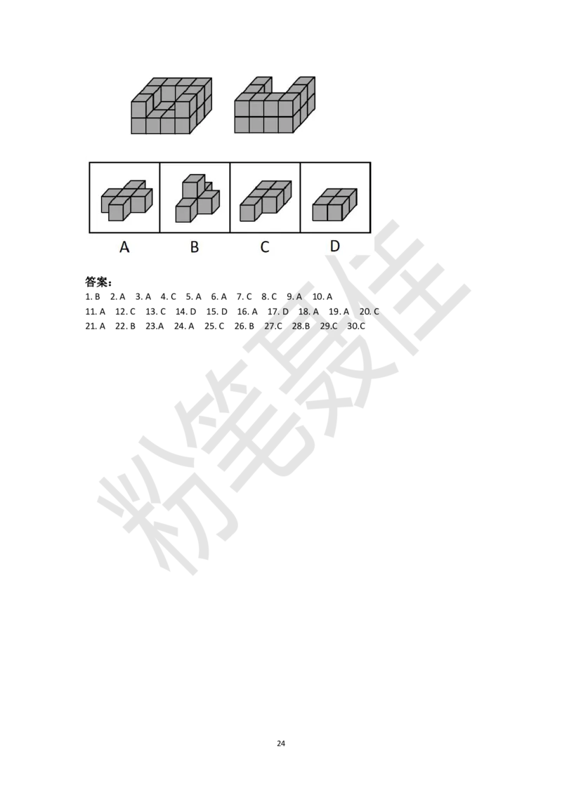 小方块立体拼合刷题组（真题30题模拟题30题）_2026考公资料_（15）聂佳_题本聂佳判断推理题本合集_聂佳判断推理题本合集_图形推理题本集合