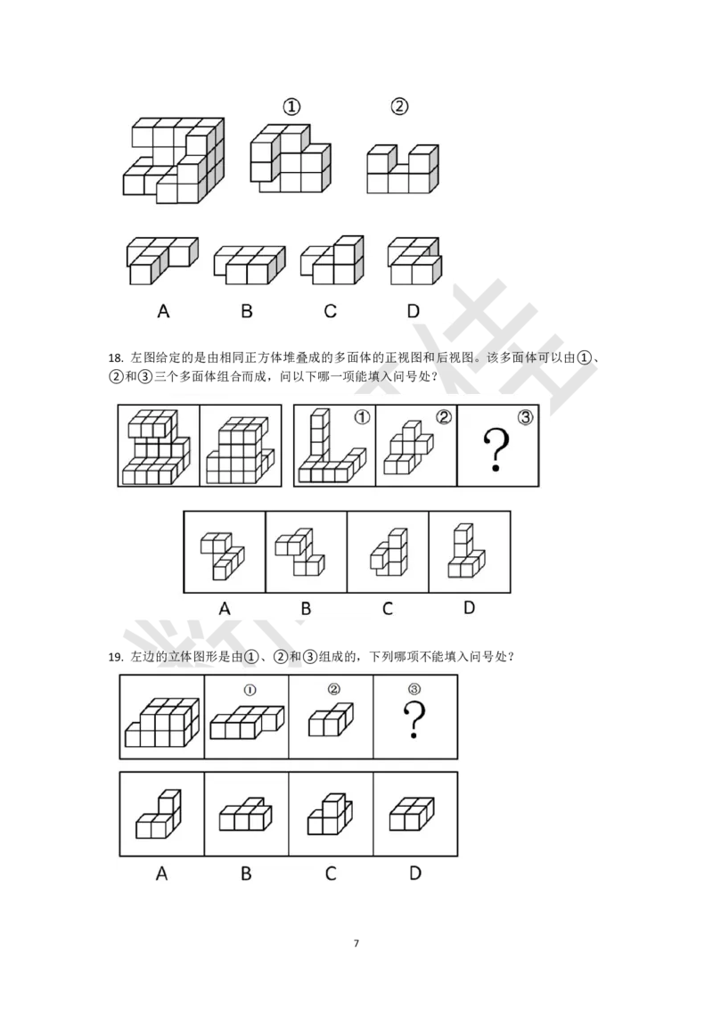 小方块立体拼合刷题组（真题30题模拟题30题）_2026考公资料_（15）聂佳_题本聂佳判断推理题本合集_聂佳判断推理题本合集_图形推理题本集合