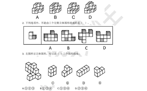 小方块立体拼合刷题组（真题30题模拟题30题）_2026考公资料_（15）聂佳_题本聂佳判断推理题本合集_聂佳判断推理题本合集_图形推理题本集合