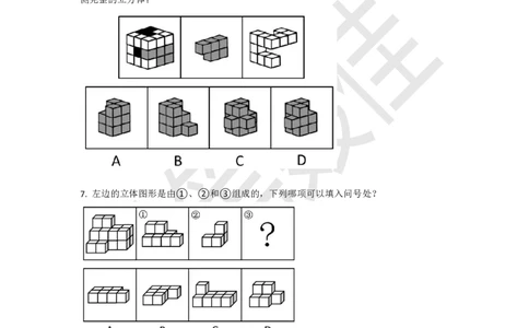 小方块立体拼合刷题组（真题30题模拟题30题）_2026考公资料_（15）聂佳_题本聂佳判断推理题本合集_聂佳判断推理题本合集_图形推理题本集合