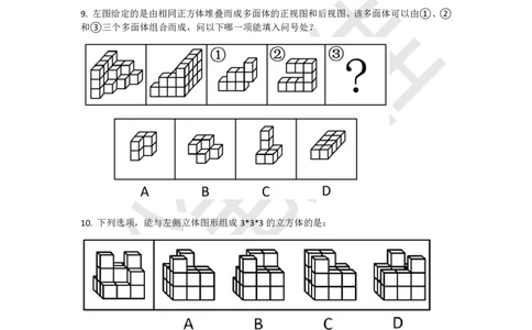 小方块立体拼合刷题组（真题30题模拟题30题）_2026考公资料_（15）聂佳_题本聂佳判断推理题本合集_聂佳判断推理题本合集_图形推理题本集合