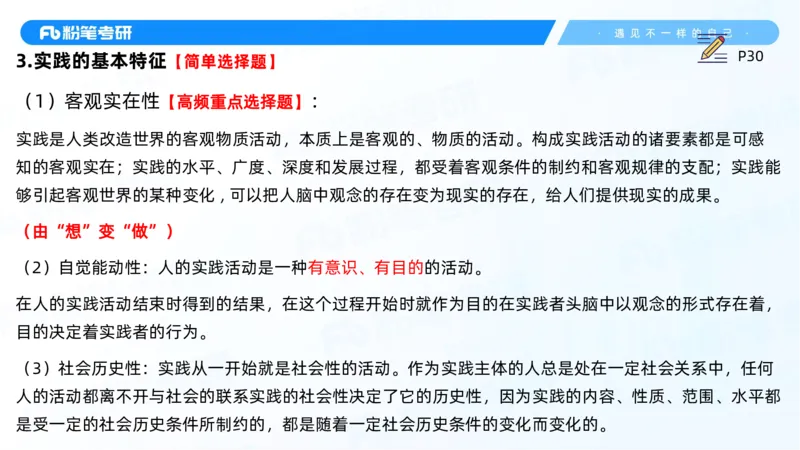 08.25马原强化8_2026考公资料_（49）政治理论合集_政治理论合集_2025考研政治_09.粉笔_03.强化阶段_00.讲义