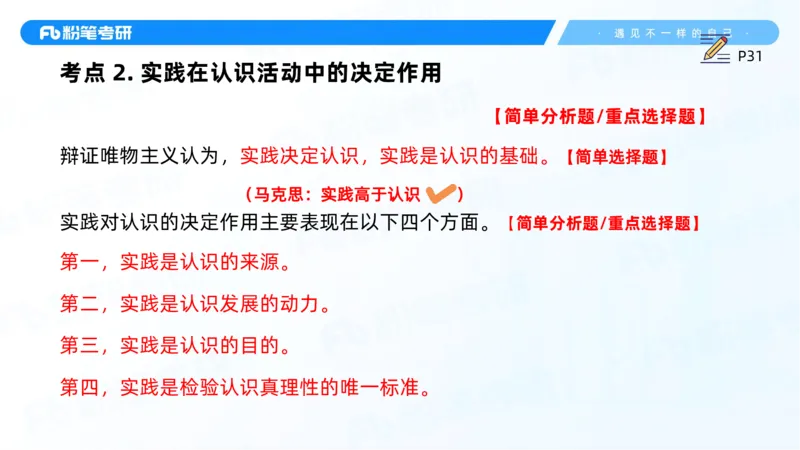 08.25马原强化8_2026考公资料_（49）政治理论合集_政治理论合集_2025考研政治_09.粉笔_03.强化阶段_00.讲义