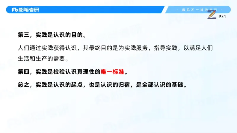 08.25马原强化8_2026考公资料_（49）政治理论合集_政治理论合集_2025考研政治_09.粉笔_03.强化阶段_00.讲义