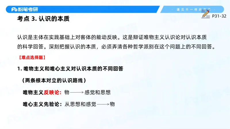 08.25马原强化8_2026考公资料_（49）政治理论合集_政治理论合集_2025考研政治_09.粉笔_03.强化阶段_00.讲义