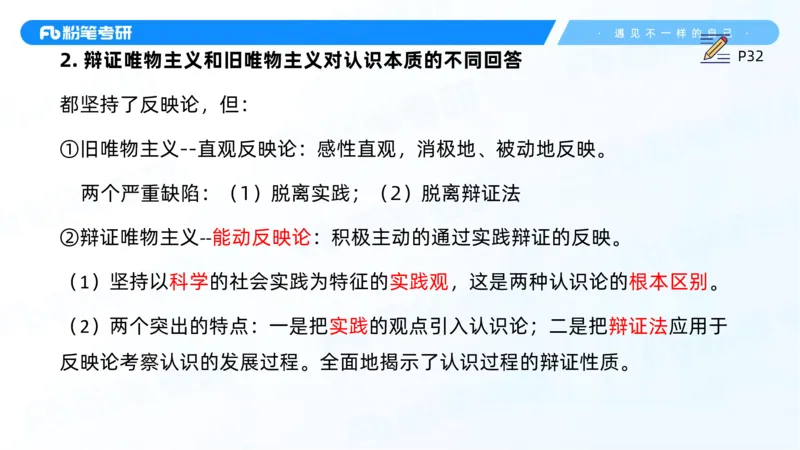 08.25马原强化8_2026考公资料_（49）政治理论合集_政治理论合集_2025考研政治_09.粉笔_03.强化阶段_00.讲义