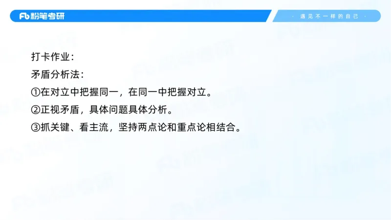 08.25马原强化8_2026考公资料_（49）政治理论合集_政治理论合集_2025考研政治_09.粉笔_03.强化阶段_00.讲义