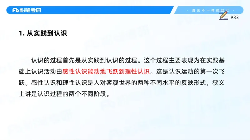 08.25马原强化8_2026考公资料_（49）政治理论合集_政治理论合集_2025考研政治_09.粉笔_03.强化阶段_00.讲义