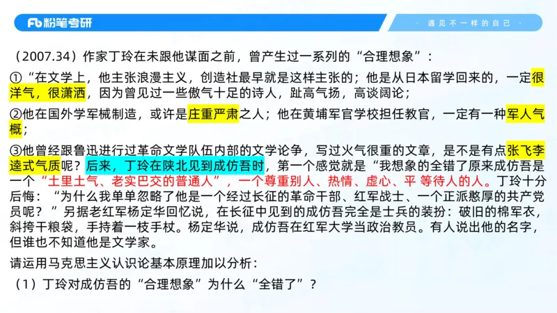 08.25马原强化8_2026考公资料_（49）政治理论合集_政治理论合集_2025考研政治_09.粉笔_03.强化阶段_00.讲义