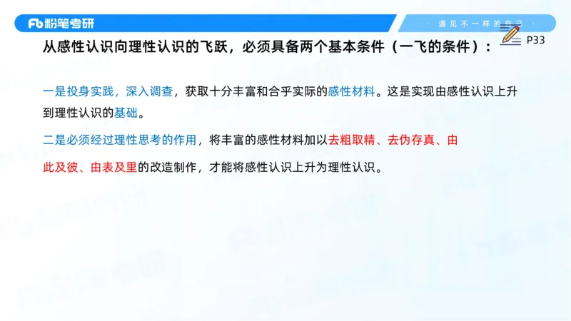 08.25马原强化8_2026考公资料_（49）政治理论合集_政治理论合集_2025考研政治_09.粉笔_03.强化阶段_00.讲义