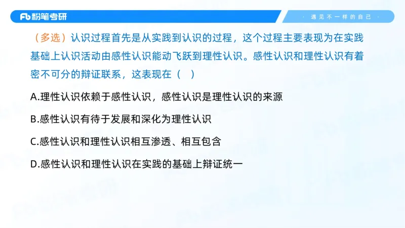 08.25马原强化8_2026考公资料_（49）政治理论合集_政治理论合集_2025考研政治_09.粉笔_03.强化阶段_00.讲义
