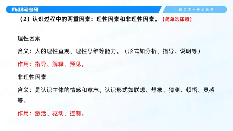 08.25马原强化8_2026考公资料_（49）政治理论合集_政治理论合集_2025考研政治_09.粉笔_03.强化阶段_00.讲义