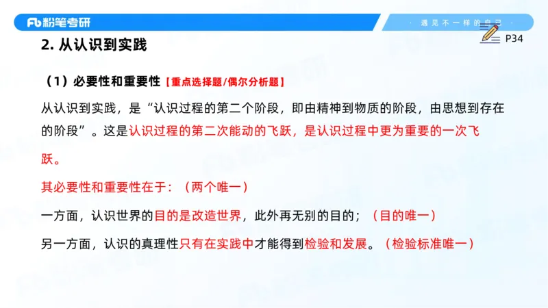 08.25马原强化8_2026考公资料_（49）政治理论合集_政治理论合集_2025考研政治_09.粉笔_03.强化阶段_00.讲义