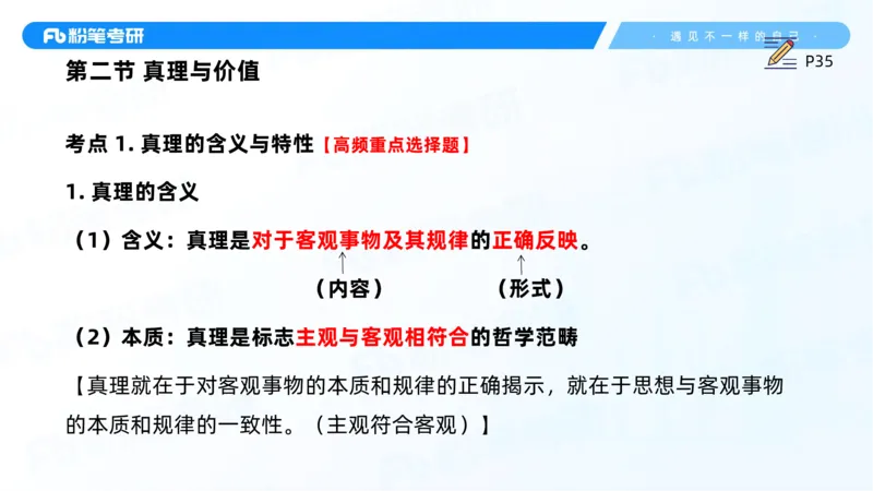 08.25马原强化8_2026考公资料_（49）政治理论合集_政治理论合集_2025考研政治_09.粉笔_03.强化阶段_00.讲义