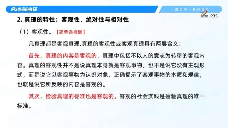 08.25马原强化8_2026考公资料_（49）政治理论合集_政治理论合集_2025考研政治_09.粉笔_03.强化阶段_00.讲义