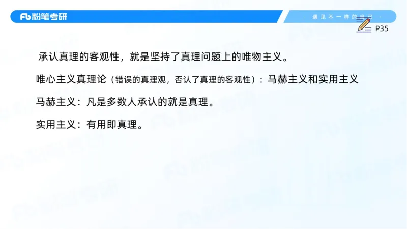 08.25马原强化8_2026考公资料_（49）政治理论合集_政治理论合集_2025考研政治_09.粉笔_03.强化阶段_00.讲义