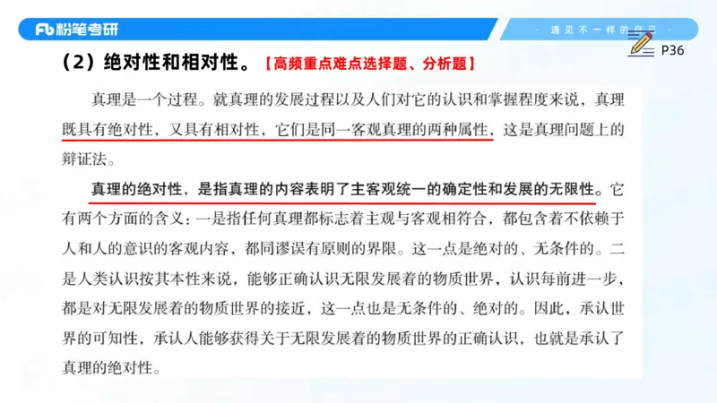 08.25马原强化8_2026考公资料_（49）政治理论合集_政治理论合集_2025考研政治_09.粉笔_03.强化阶段_00.讲义