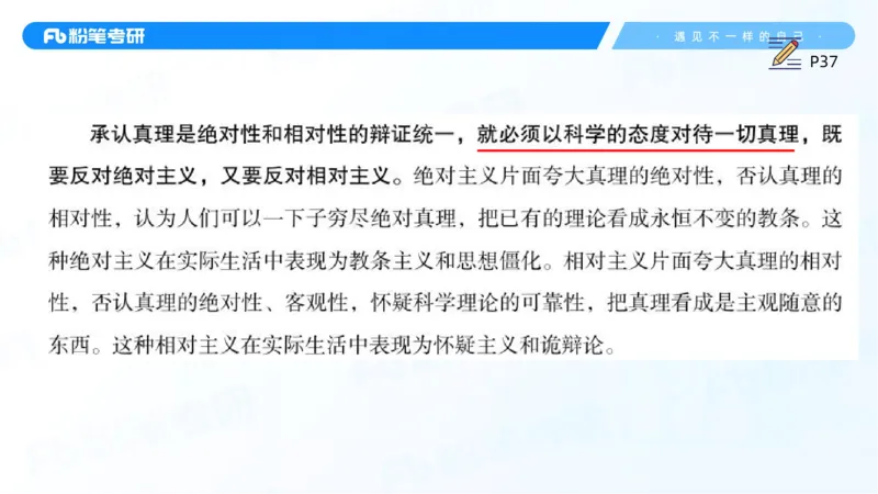 08.25马原强化8_2026考公资料_（49）政治理论合集_政治理论合集_2025考研政治_09.粉笔_03.强化阶段_00.讲义