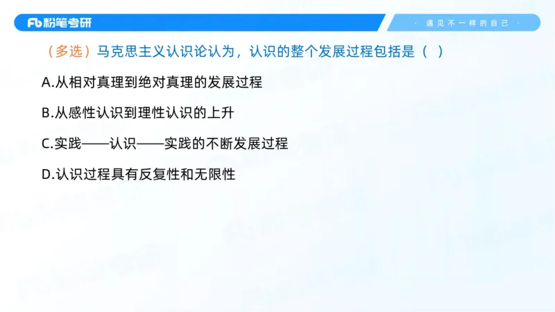 08.25马原强化8_2026考公资料_（49）政治理论合集_政治理论合集_2025考研政治_09.粉笔_03.强化阶段_00.讲义