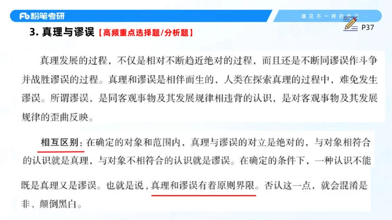08.25马原强化8_2026考公资料_（49）政治理论合集_政治理论合集_2025考研政治_09.粉笔_03.强化阶段_00.讲义