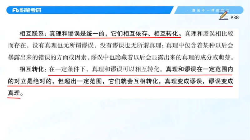 08.25马原强化8_2026考公资料_（49）政治理论合集_政治理论合集_2025考研政治_09.粉笔_03.强化阶段_00.讲义