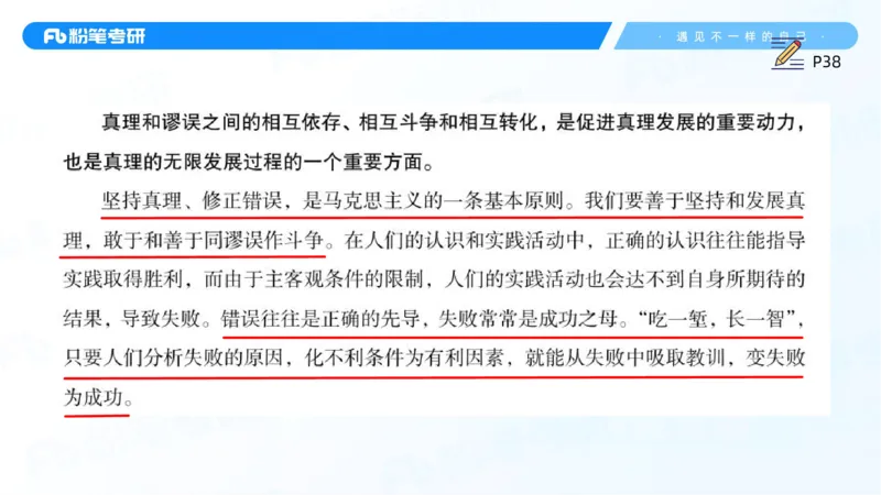 08.25马原强化8_2026考公资料_（49）政治理论合集_政治理论合集_2025考研政治_09.粉笔_03.强化阶段_00.讲义