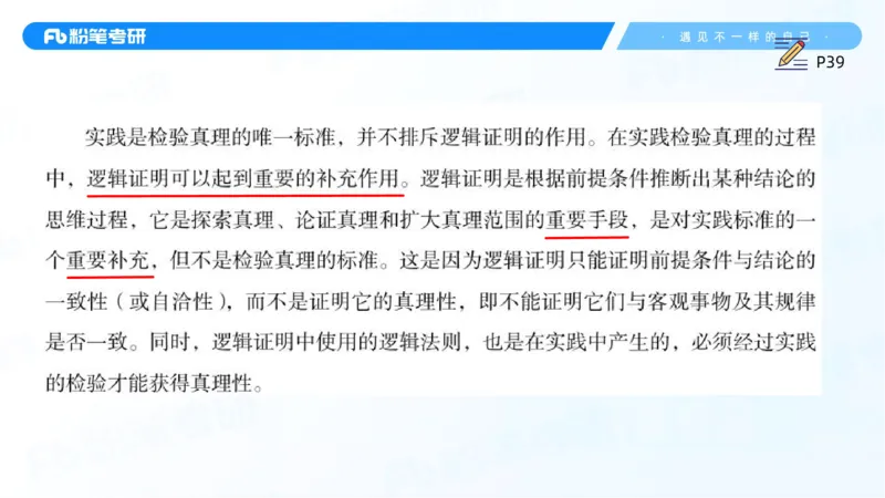 08.25马原强化8_2026考公资料_（49）政治理论合集_政治理论合集_2025考研政治_09.粉笔_03.强化阶段_00.讲义