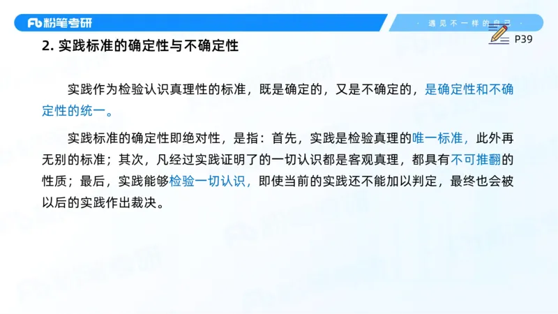 08.25马原强化8_2026考公资料_（49）政治理论合集_政治理论合集_2025考研政治_09.粉笔_03.强化阶段_00.讲义
