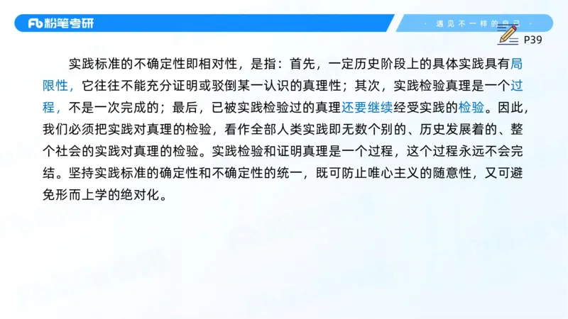 08.25马原强化8_2026考公资料_（49）政治理论合集_政治理论合集_2025考研政治_09.粉笔_03.强化阶段_00.讲义