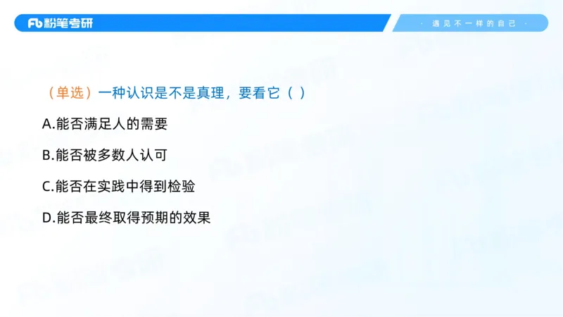 08.25马原强化8_2026考公资料_（49）政治理论合集_政治理论合集_2025考研政治_09.粉笔_03.强化阶段_00.讲义