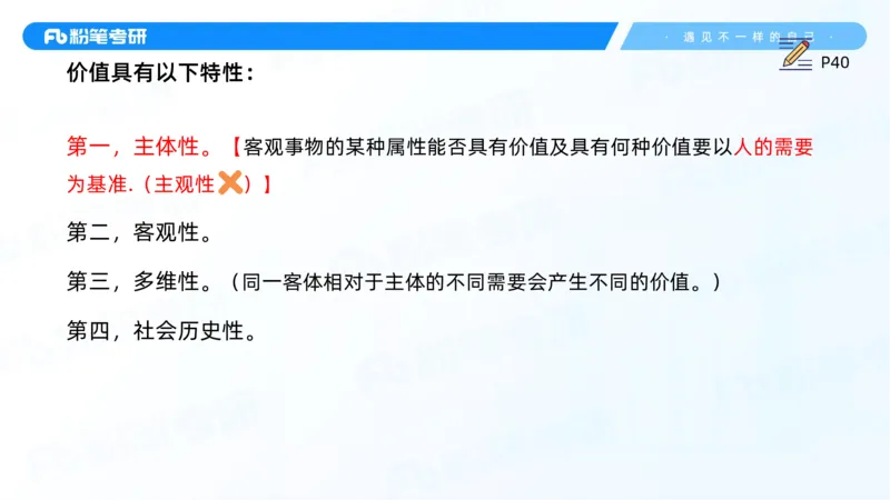 08.25马原强化8_2026考公资料_（49）政治理论合集_政治理论合集_2025考研政治_09.粉笔_03.强化阶段_00.讲义