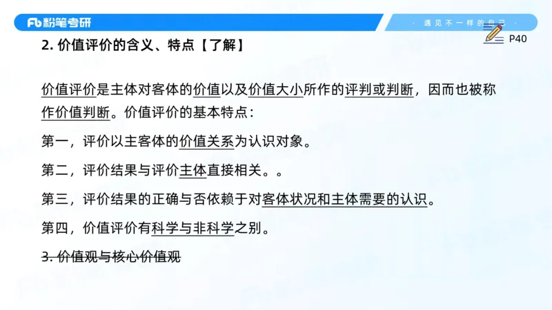 08.25马原强化8_2026考公资料_（49）政治理论合集_政治理论合集_2025考研政治_09.粉笔_03.强化阶段_00.讲义