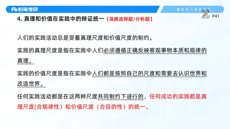 08.25马原强化8_2026考公资料_（49）政治理论合集_政治理论合集_2025考研政治_09.粉笔_03.强化阶段_00.讲义