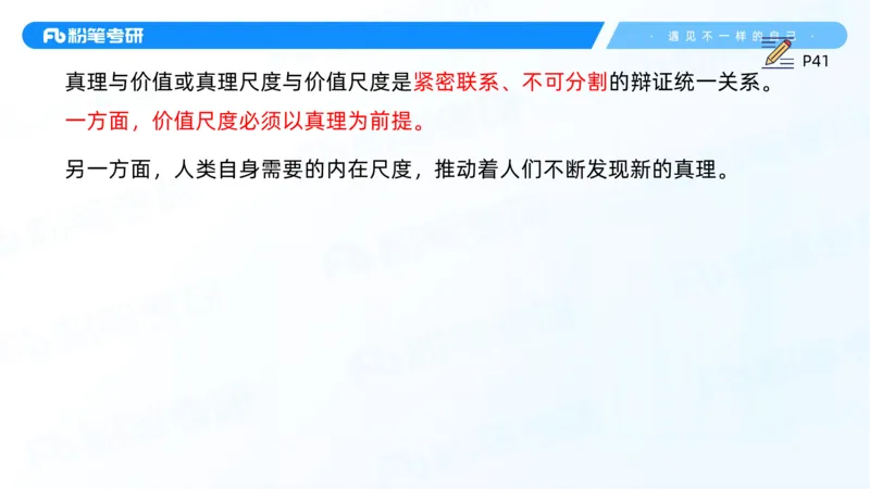 08.25马原强化8_2026考公资料_（49）政治理论合集_政治理论合集_2025考研政治_09.粉笔_03.强化阶段_00.讲义