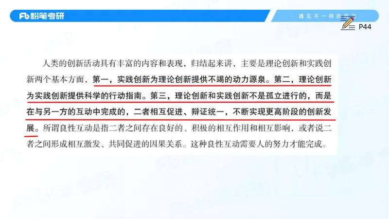 08.25马原强化8_2026考公资料_（49）政治理论合集_政治理论合集_2025考研政治_09.粉笔_03.强化阶段_00.讲义