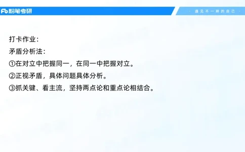 08.25马原强化8_2026考公资料_（49）政治理论合集_政治理论合集_2025考研政治_09.粉笔_03.强化阶段_00.讲义