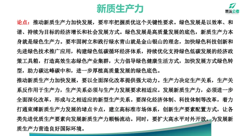 11.政府工作报告素材2_2026考公资料_（69）菜头公考_申论2025菜头公考申论热点素材课程_讲义